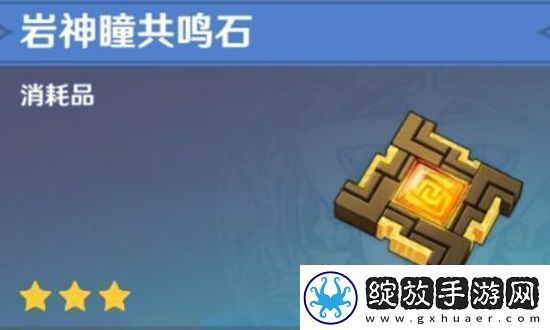 原神岩神瞳差2个解决方法