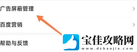 手机百度app打开时的5秒广告怎么关闭具体操作方法介绍