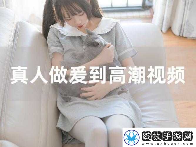 啊啊啊好大好爽视频带来极致刺激体验