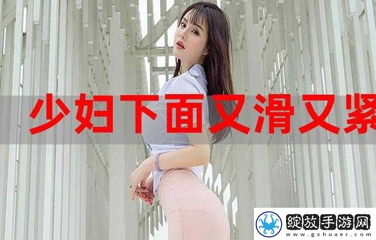 免费看饥渴难耐的少妇软件