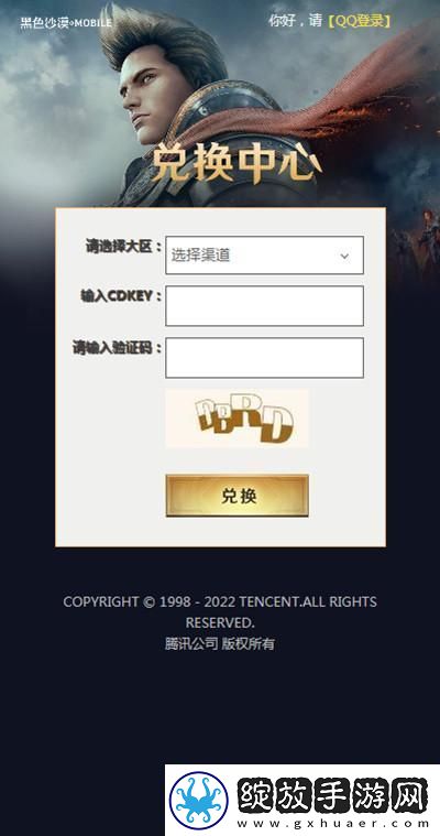 黑色沙漠兑换码大全