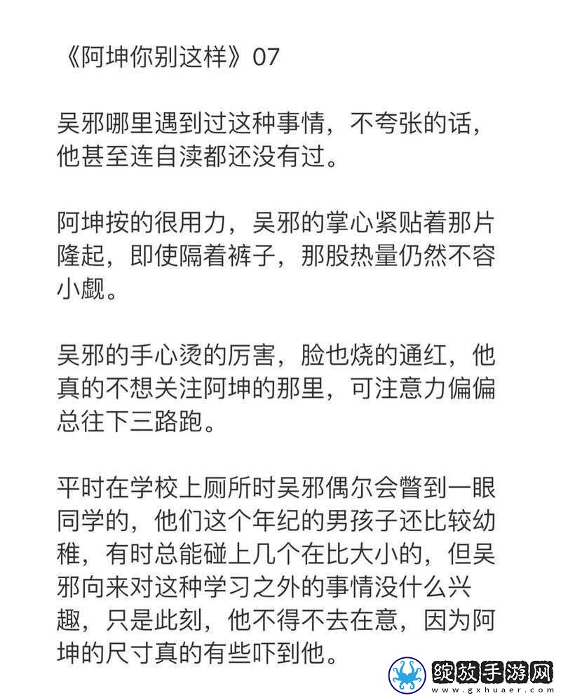 男生坤坤置于女生坤坤里蘑菇的奇妙情境探讨
