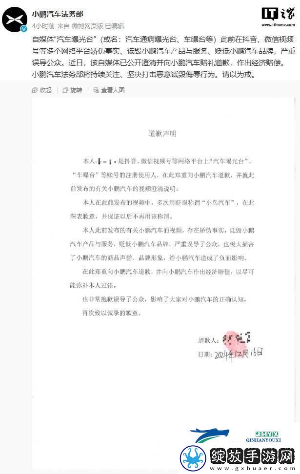 自媒体“汽车曝光台”道歉