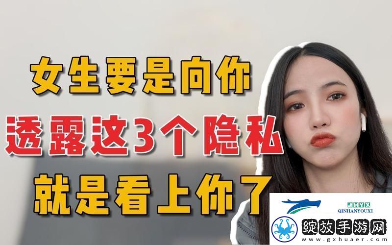 “女生私密话