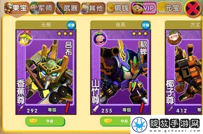 果宝三国布阵全攻略