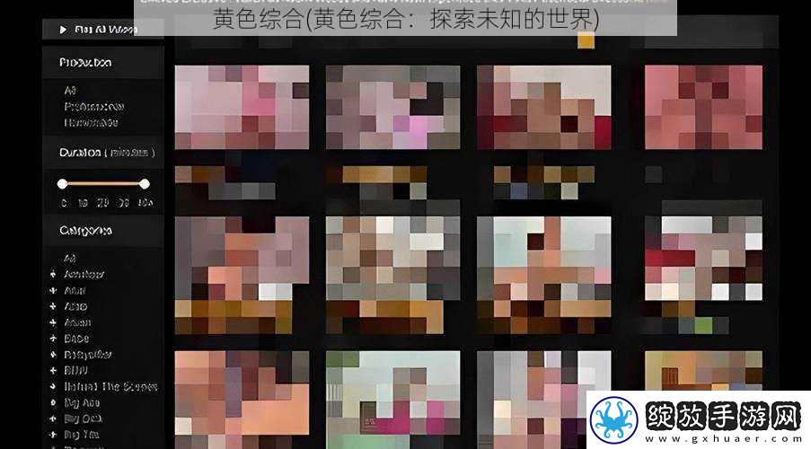 黄色综合
