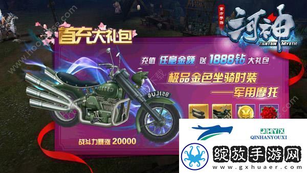河神手游坐骑系统详细介绍