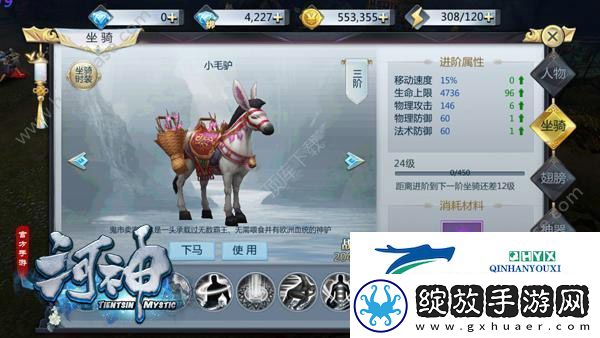 河神手游坐骑系统详细介绍