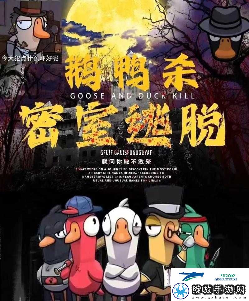 鹅鸭杀