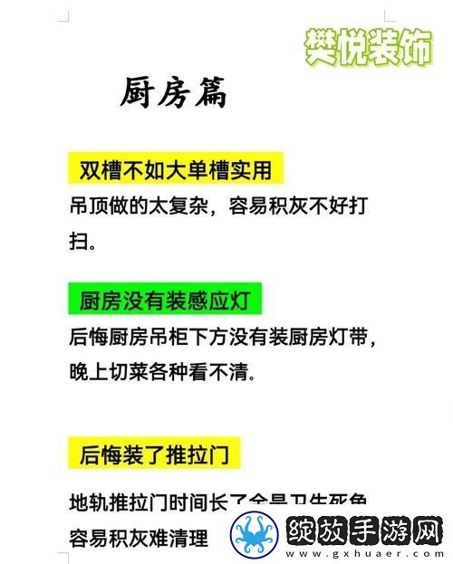 厨房一路干到卧室最简单处理方法