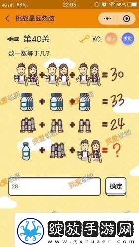 最囧烧脑游戏3第30关攻略
