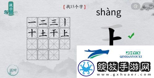 离谱的汉字王找出15个字怎么过