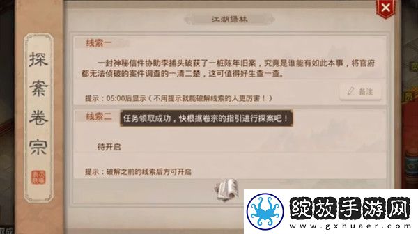 问道手游江湖绿林探案最新2022
