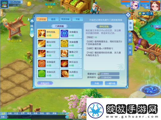 逍遥情缘只要有技能炫彩