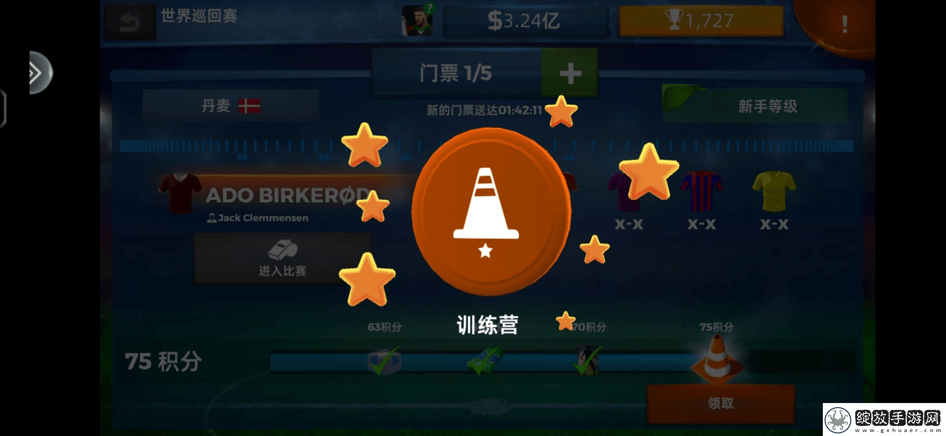 梦幻足球世界