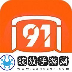 探索新视界——91看片的奇妙之旅