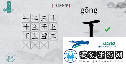 离谱的汉字王找出15个字怎么过