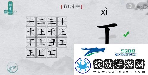离谱的汉字王找出15个字怎么过