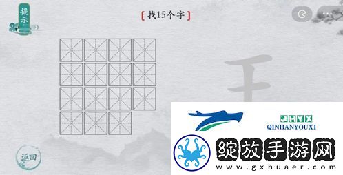 离谱的汉字王找出15个字怎么过