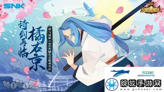 剑与远征手游橘右京什么时候出