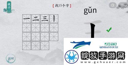 离谱的汉字王找出15个字怎么过