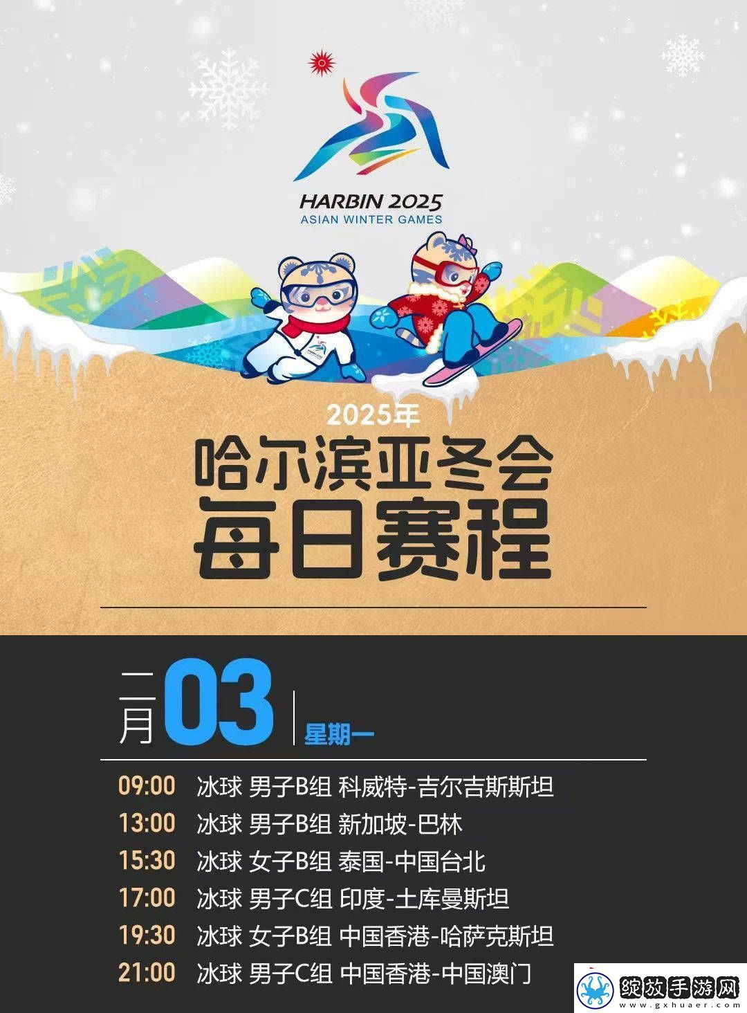2月3日特别记忆