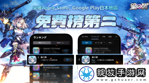 星之翼港台服火爆公测