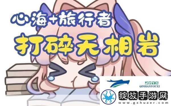 心海自我奖励被旅行者发现