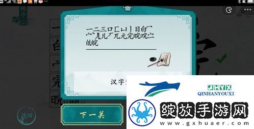 离谱的汉字皖找出18个字怎么过