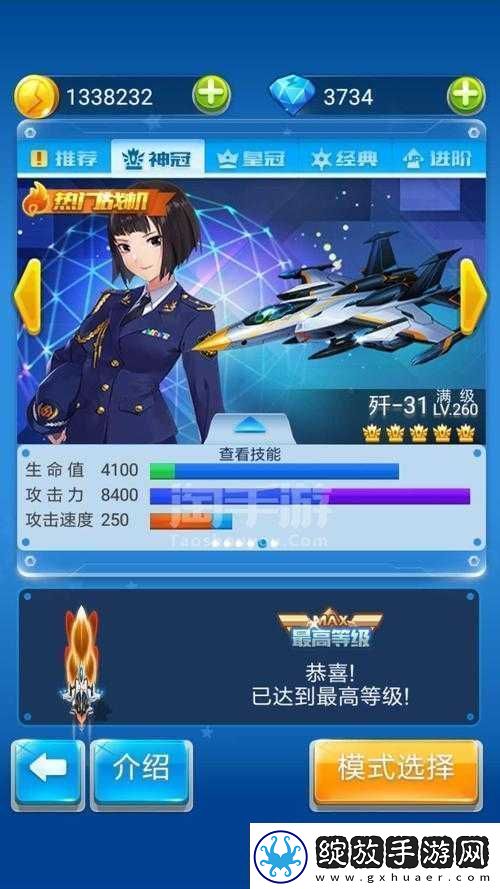 全民飞机大战地狱犬顶级战机解锁攻略
