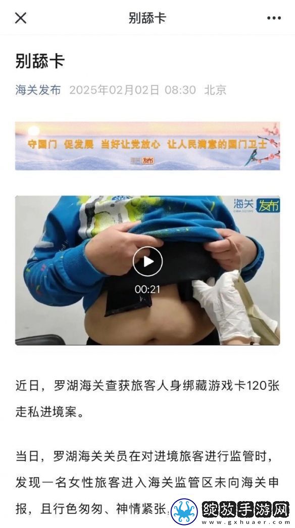 别舔了！海关在一名女性旅客文胸内发现大量NS卡带