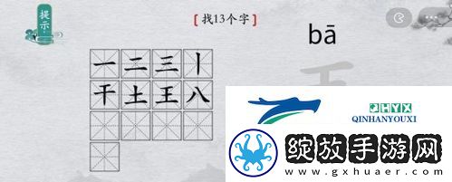 离谱的汉字兲找出13个字怎么过