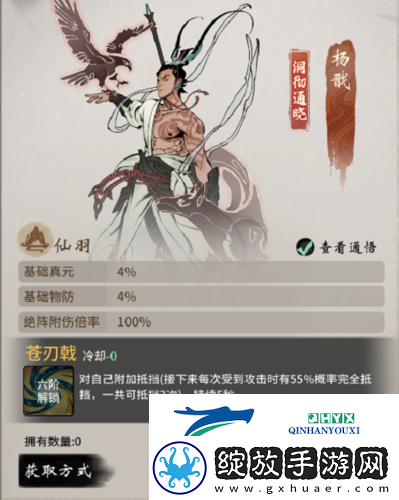 一念逍遥仙友怎么配