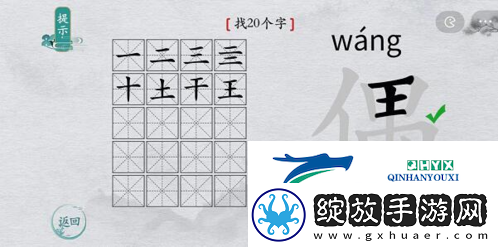 离谱的汉字偶找出20个字怎么过