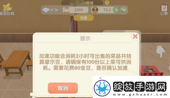 摩尔庄园餐厅怎么加速做菜