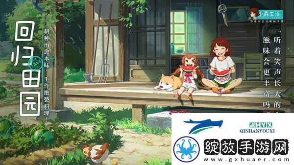 小森生活家园怎么升级