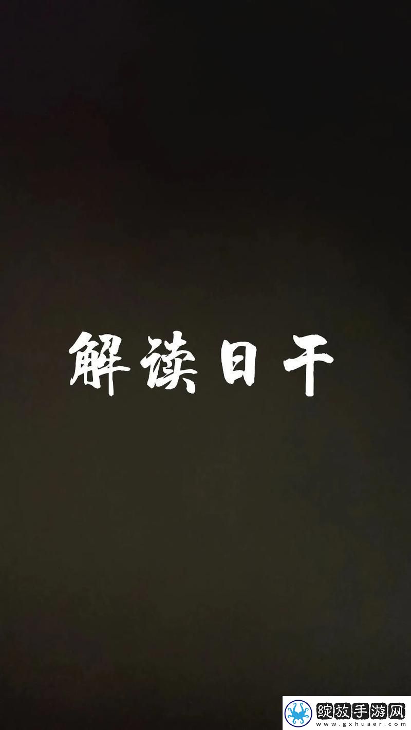 深入探讨日夜不停干劲十足的意思