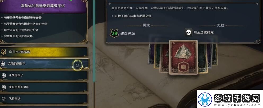 霍格沃茨之遗阿瓦达索命咒怎么学习阿瓦达索命咒学习位置介绍