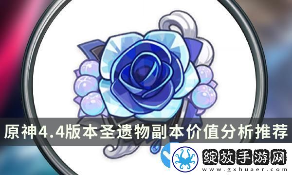 原神4.4版本哪些圣遗物值得刷