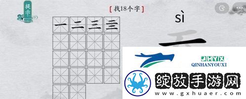 离谱的汉字奣找出18个字怎么过