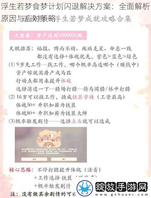 浮生若梦食梦计划闪退解决方案
