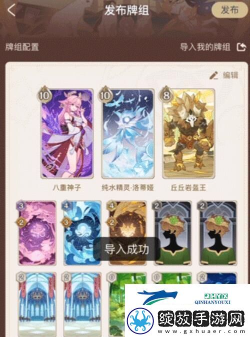 原神七圣召唤牌组分享码使用方法介绍