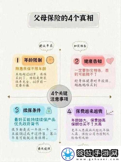 日本保险员中字