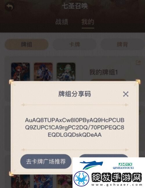 原神七圣召唤牌组分享码使用方法介绍