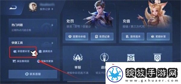 王者荣耀亲密度恢复方法