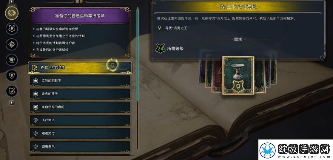 霍格沃茨之遗阿瓦达索命咒怎么学习阿瓦达索命咒学习位置介绍