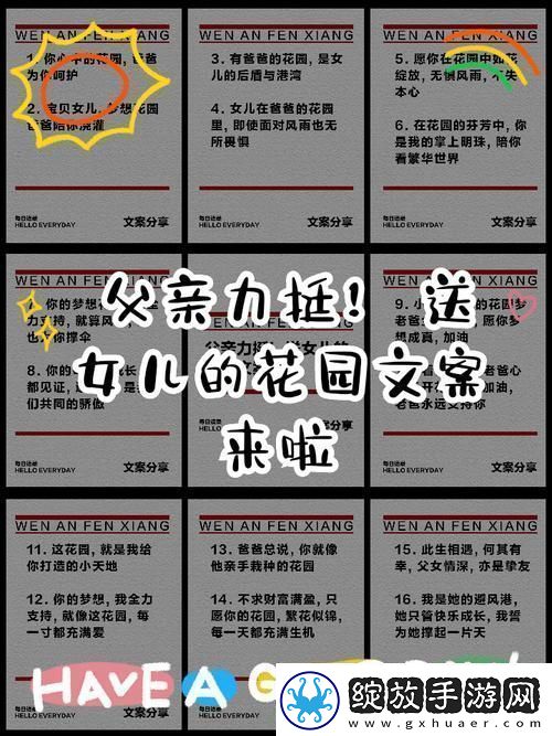 父亲有力挺送女儿的花园友