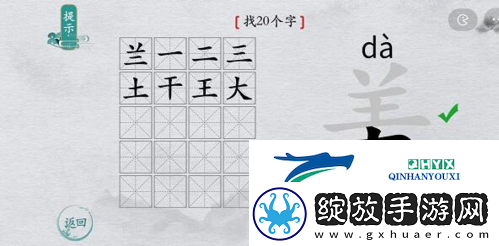 离谱的汉字美找出20个字怎么过