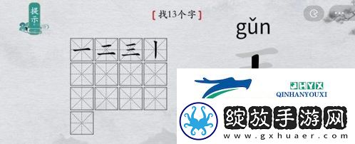 离谱的汉字兲找出13个字怎么过