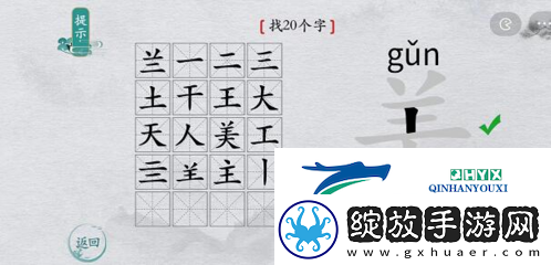 离谱的汉字美找出20个字怎么过